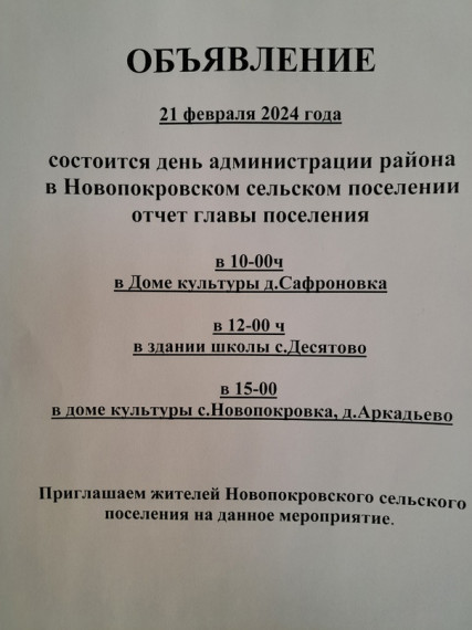 Отчет главы поселения. Отчет главы поселения.