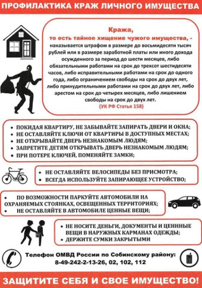 ПАМЯТКА ГРАЖДАНАМ О СОХРАННОСТИ ЛИЧНОГО ИМУЩЕСТВА. ПАМЯТКА ГРАЖДАНАМ О СОХРАННОСТИ ЛИЧНОГО ИМУЩЕСТВА.